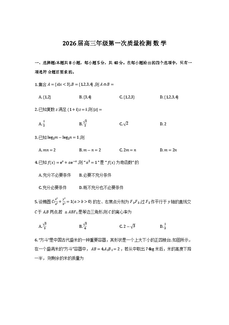 开封市2026高三年级第一次质量检测数学第1页