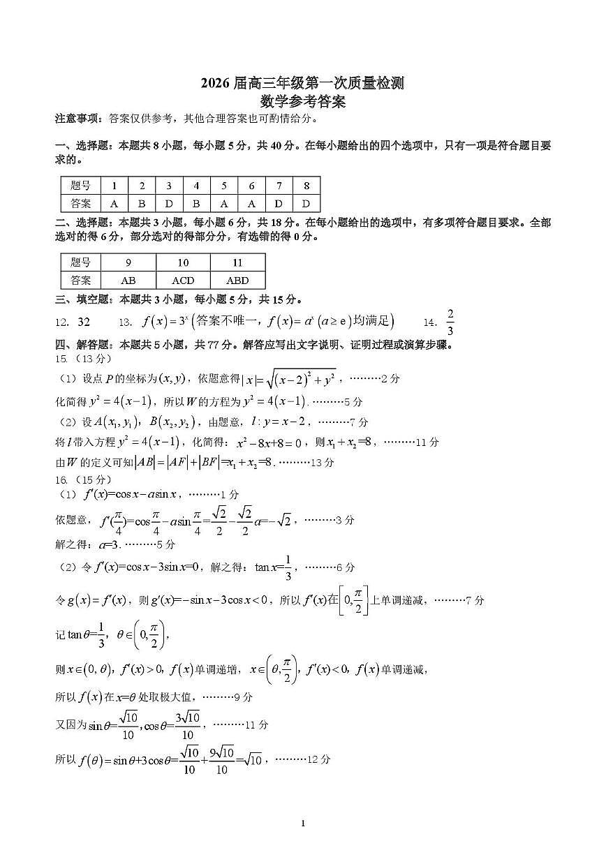 开封市2026高三数学答案第1页