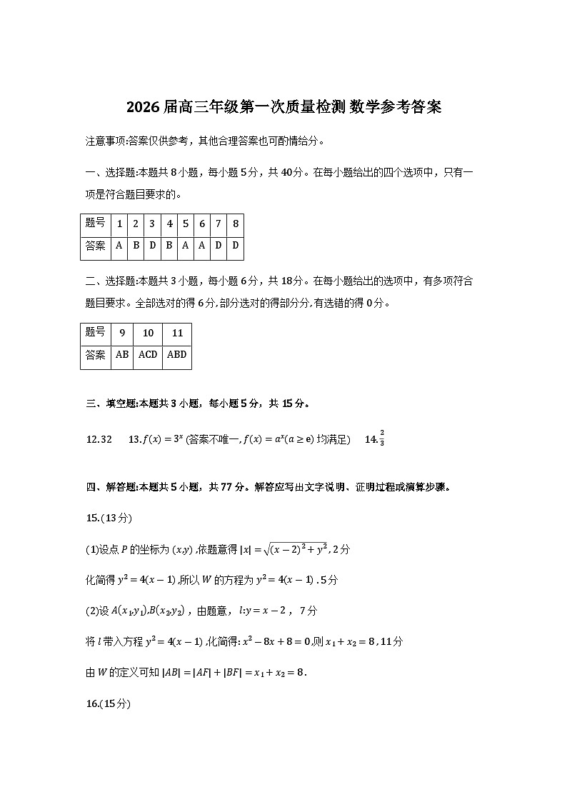 开封市2026高三数学答案第1页