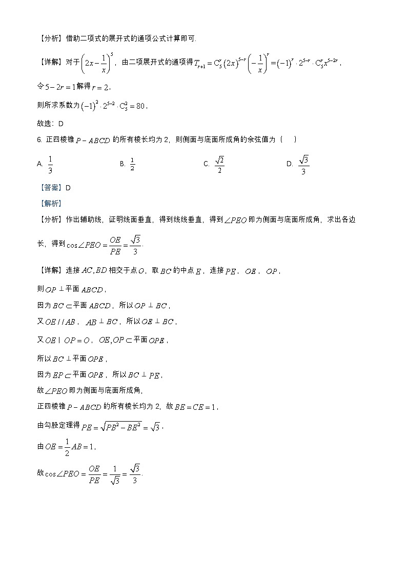 北京市西城区2024_2025学年高二数学上学期期末考试试卷含解析第3页