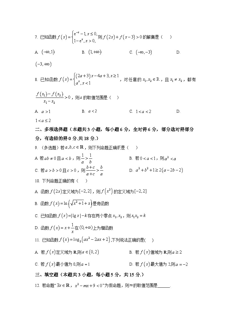 海南省儋州市联考2025-2026学年高一上学期学业监测数学试题第2页