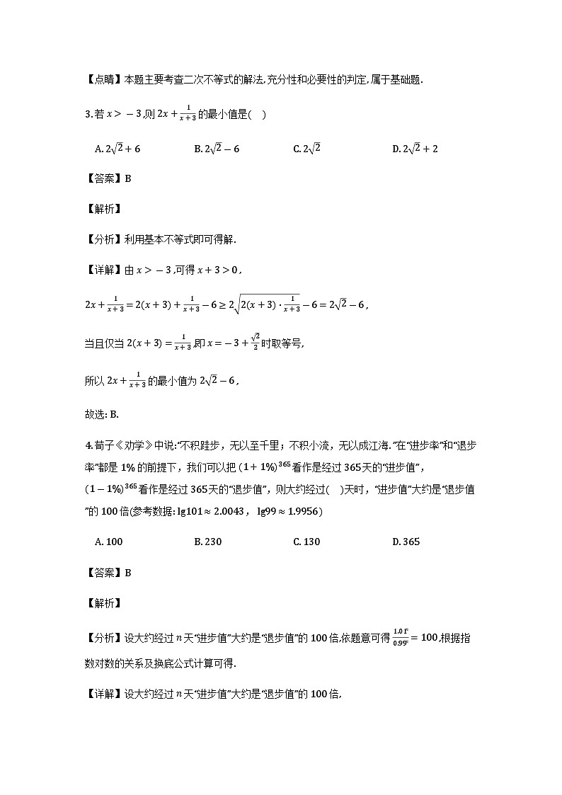 海南省儋州市联考2025-2026学年高一上学期学业监测数学试题（解析）第2页