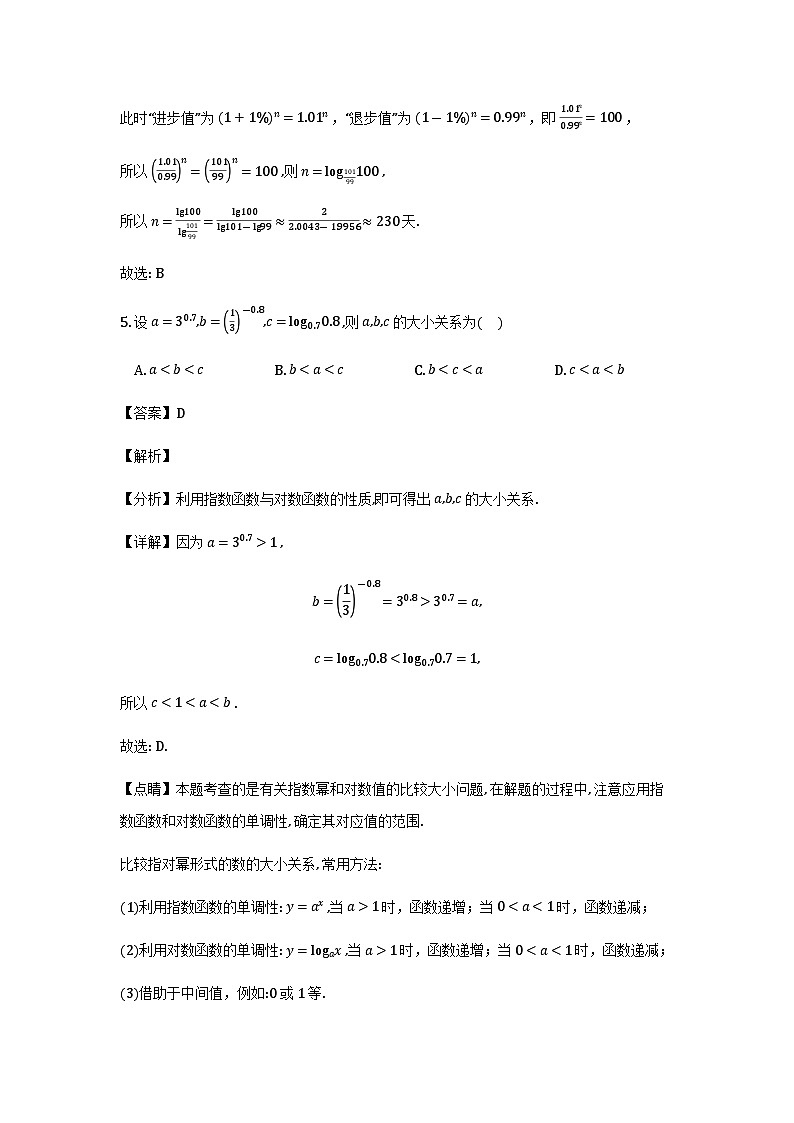 海南省儋州市联考2025-2026学年高一上学期学业监测数学试题（解析）第3页