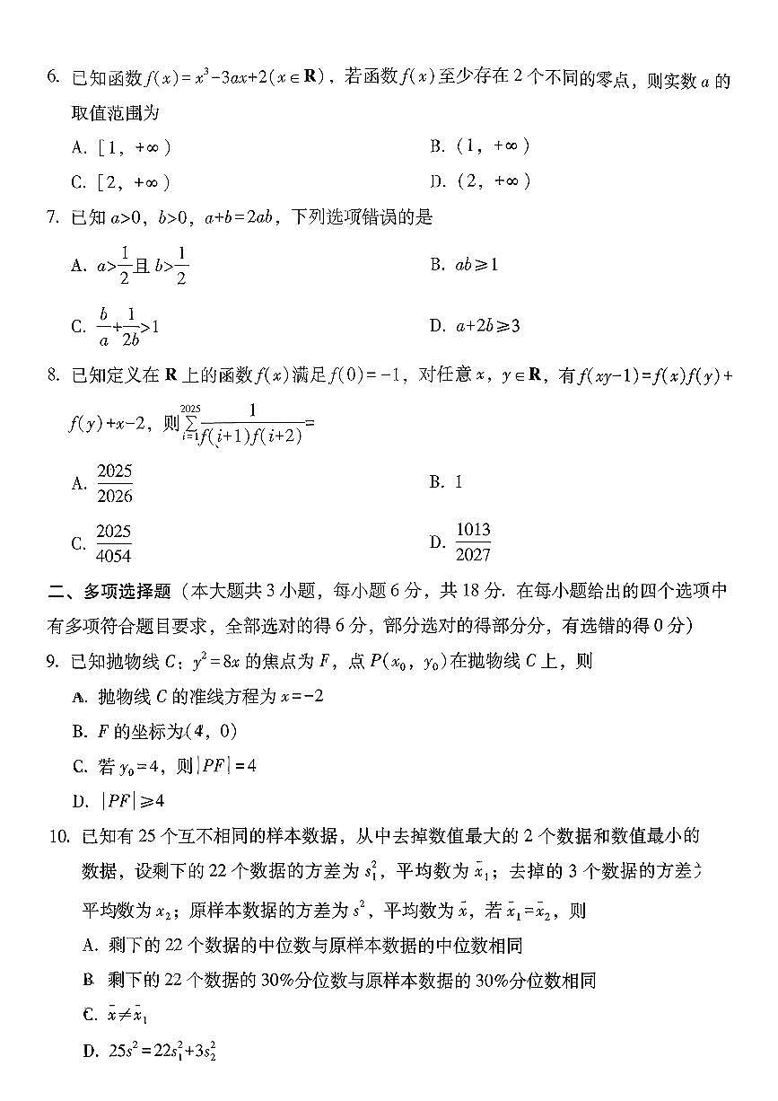 数学-云南省云南师大附中2026届高考适应性高三上学期1月月考卷（六）试题及答案第2页