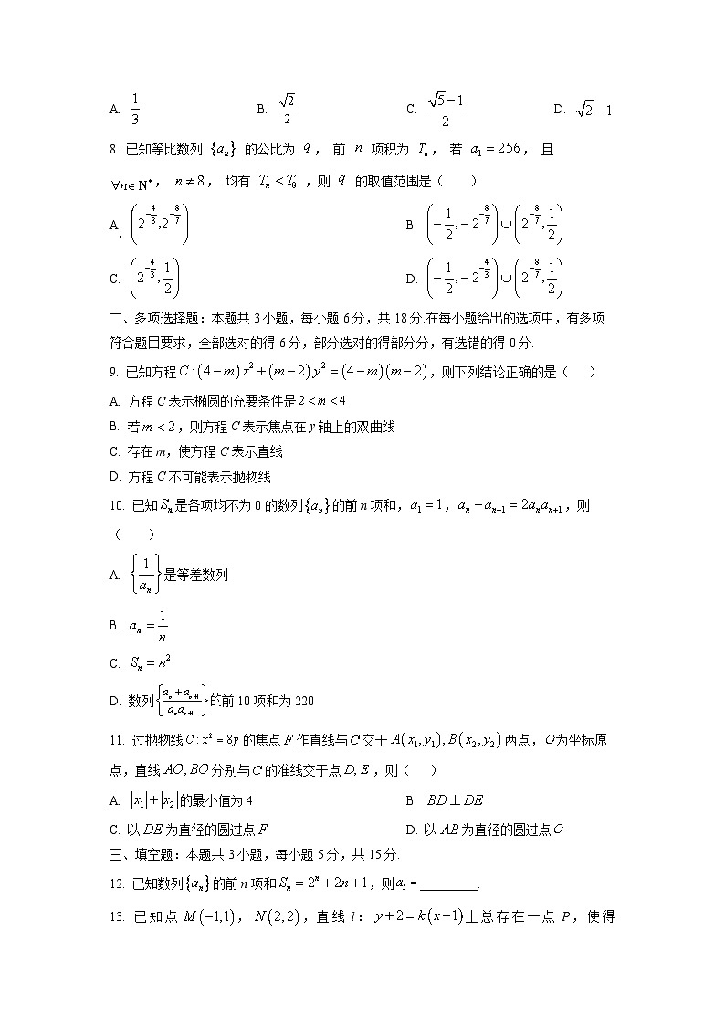 2025-2026学年山东省部分学校高二上学期12月阶段(月考)(月考)性检测数学试卷（学生版）第2页