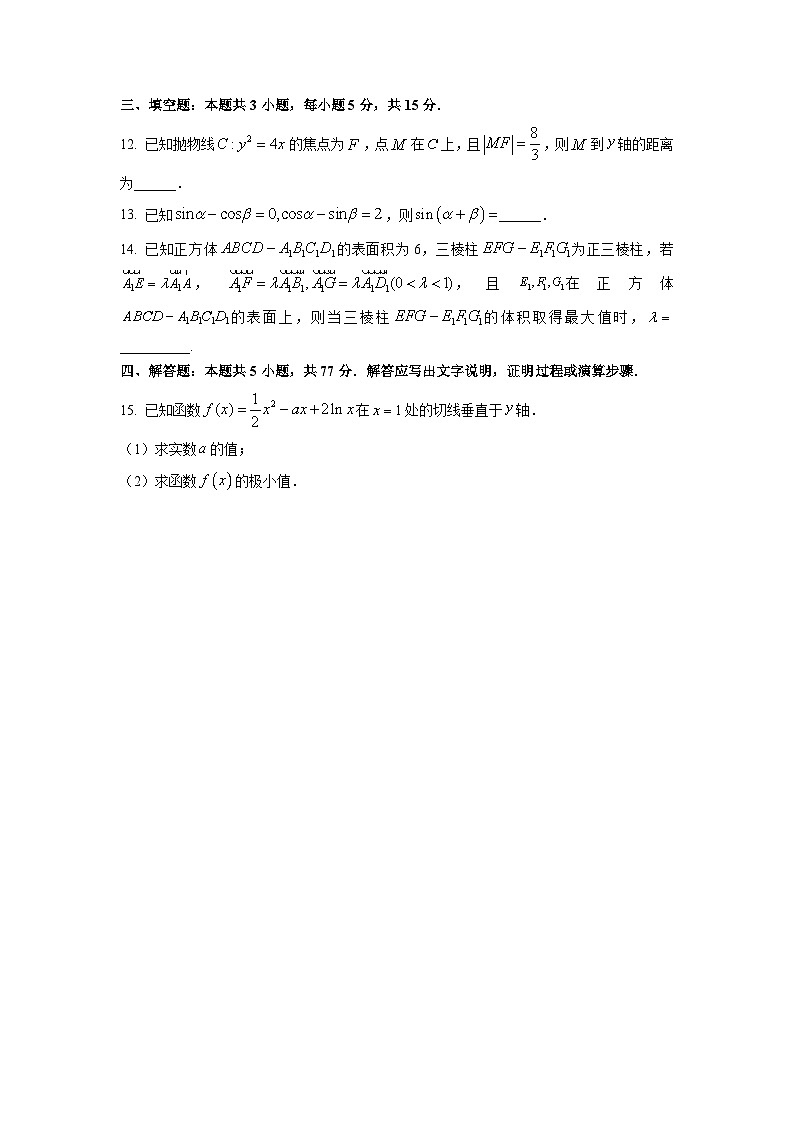 2026届河北省八校高三上学期期中联考数学试卷（学生版）第3页