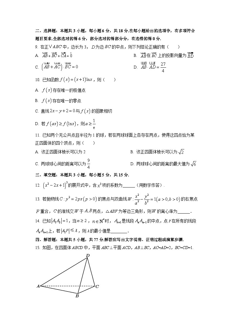 2026届广西梧州市部分学校高三上学期12月月考数学试卷（学生版）第3页