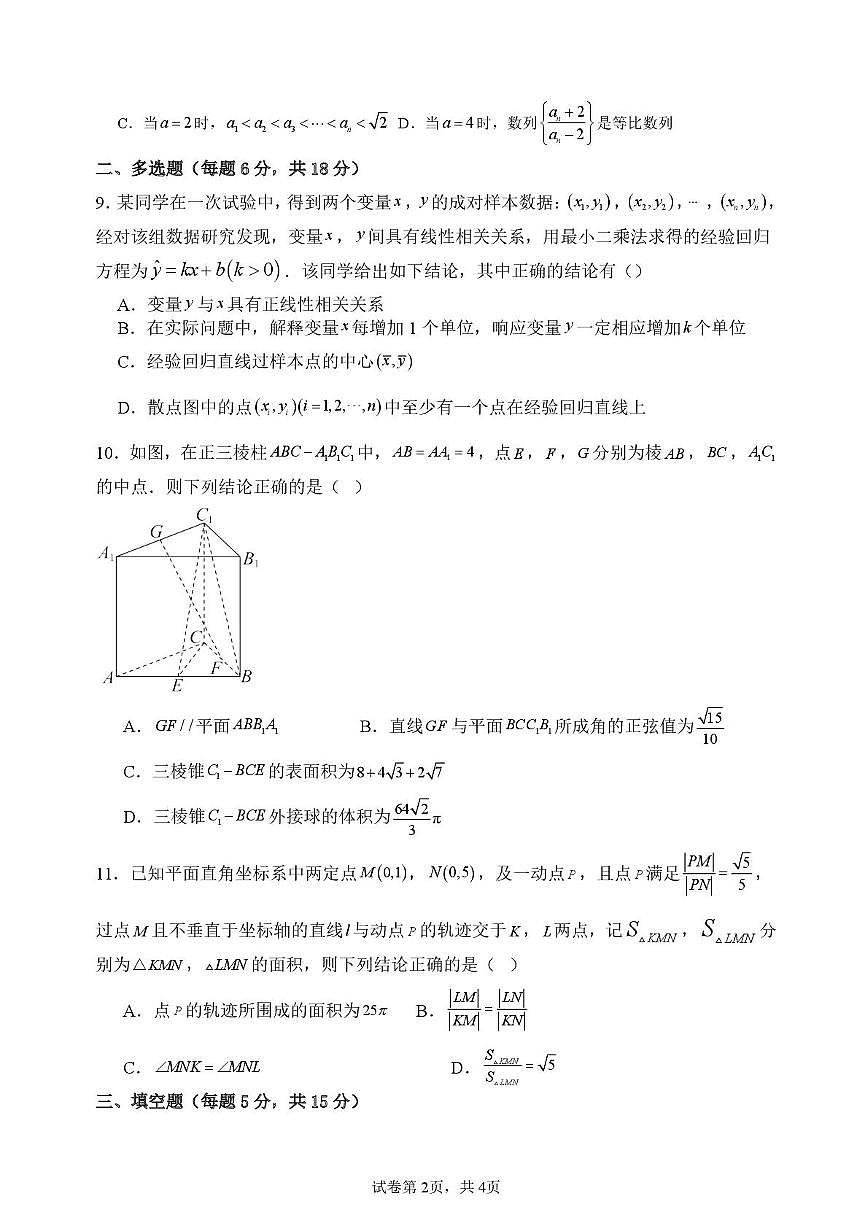河南省南阳市方城县第一高级中学2025-2026学年高三上学期（12月30日）数学周考题（月考）第2页