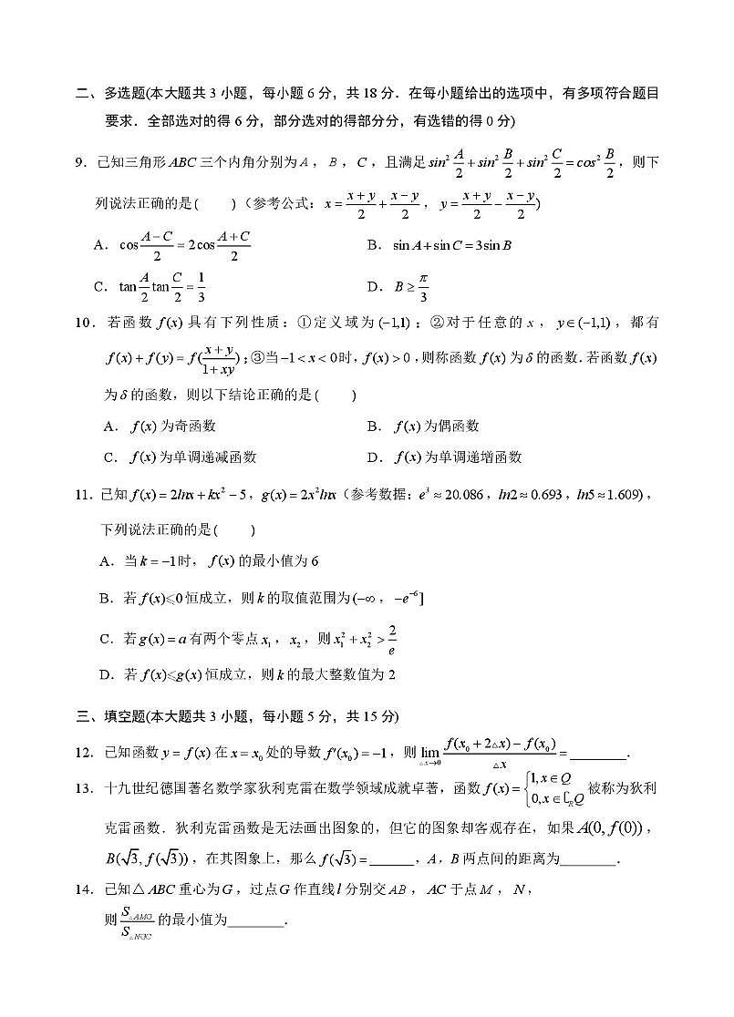 湖南省常德市临澧县第一中学2026届高三上学期数学周测试题（二）（月考）第2页