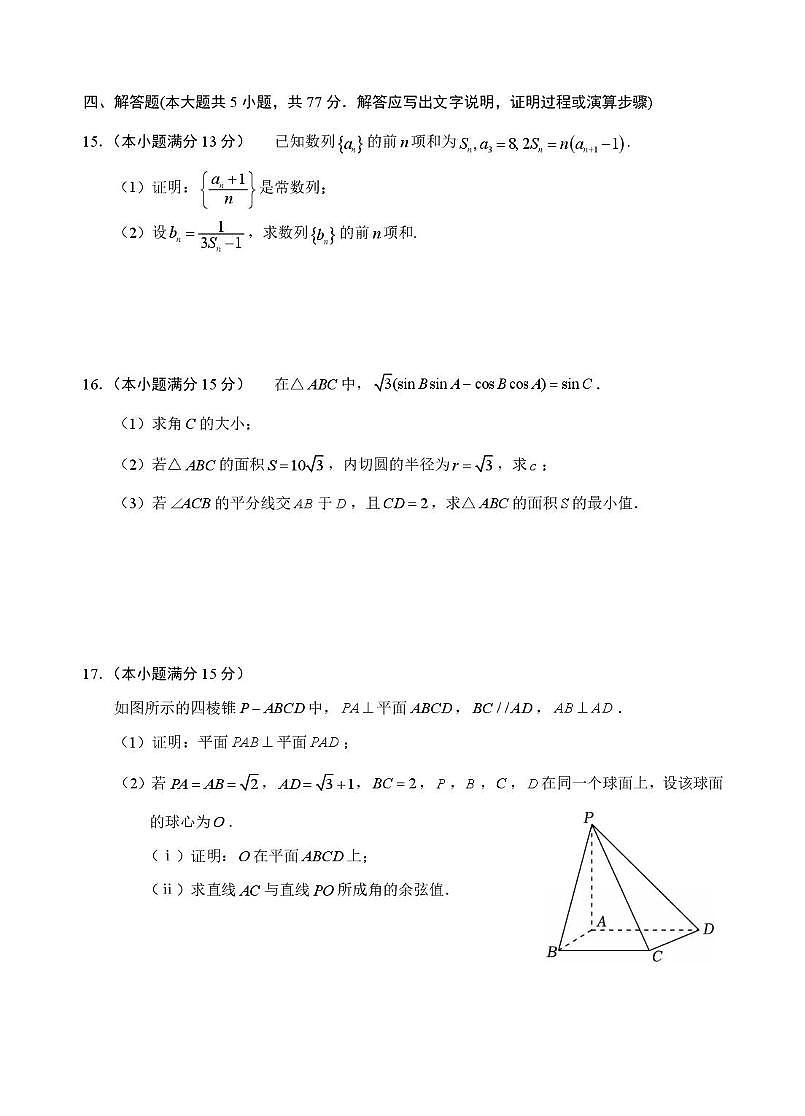 湖南省常德市临澧县第一中学2026届高三上学期数学周测试题（二）（月考）第3页