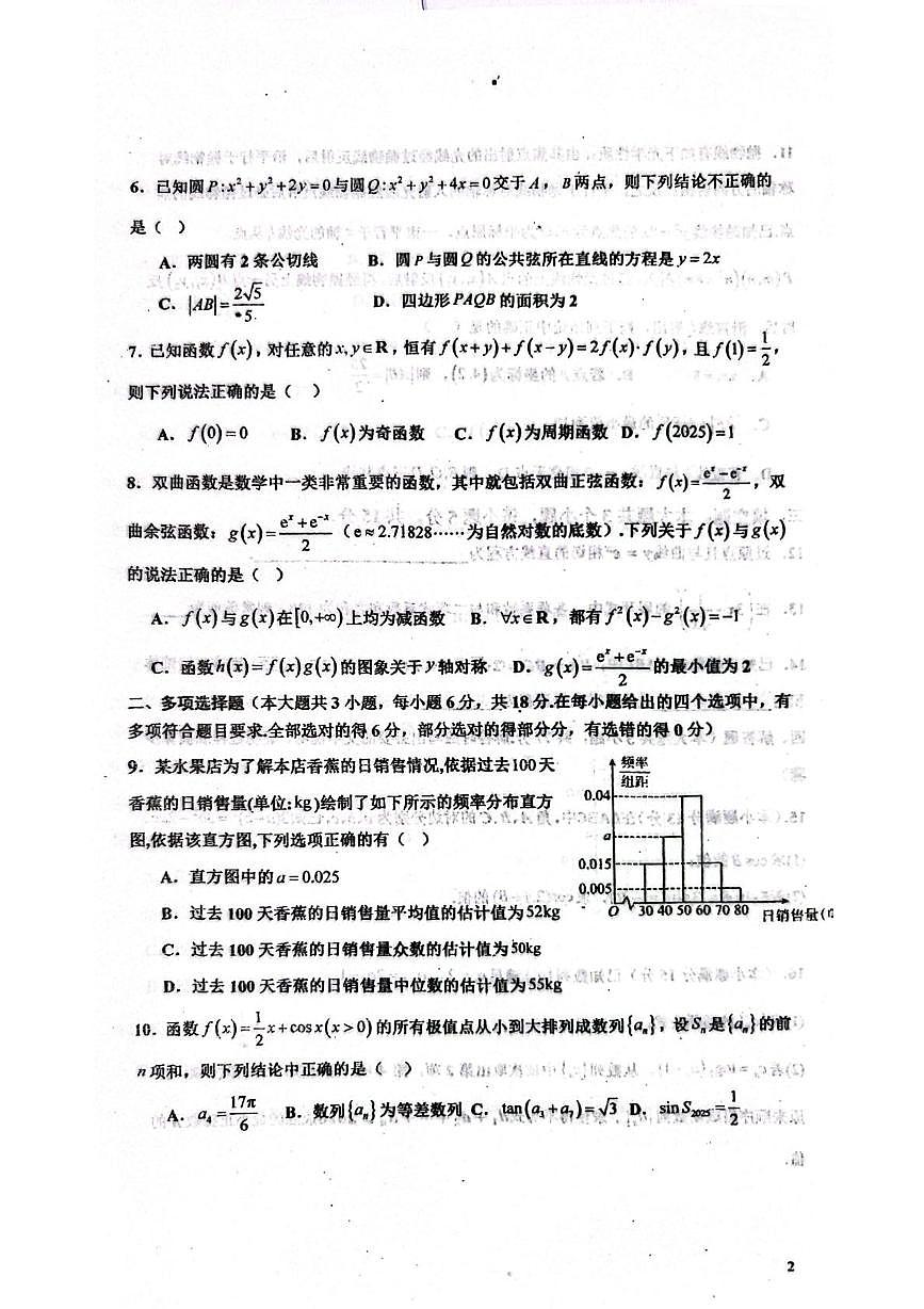 山东省青岛市城阳第三高级中学2025-2026学年高三上学期1月阶段性检测数学试题（月考）第2页
