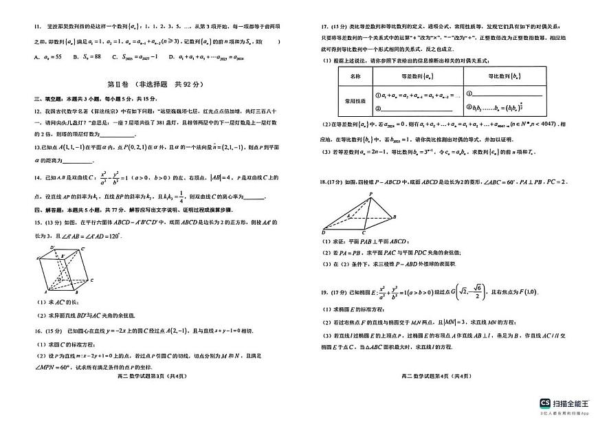 山东省枣庄市第三中学2025-2026学年高二上学期1月调查测试数学试题（月考）第2页