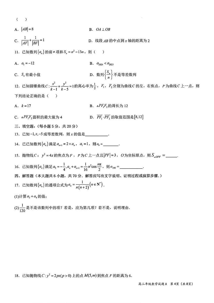 宁夏中卫市第一中学2025-2026学年高二上学期第4次过程性质量检测数学试卷（月考）第2页