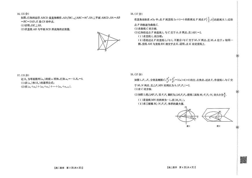 山东省部分学校（济宁市泗水县第一中学等）2025-2026学年高二上学期1月诊断性练习数学试卷（月考）第2页