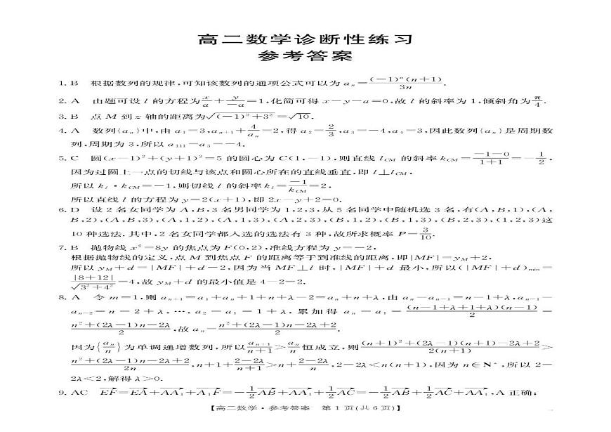山东省部分学校（济宁市泗水县第一中学等）2025-2026学年高二上学期1月诊断性练习数学试卷（月考）第3页