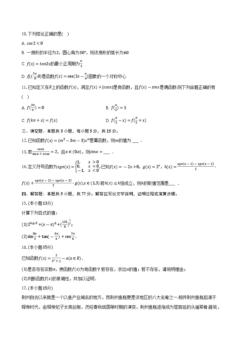 云南省昆明市仁泽中学2025-2026学年高一（上）期末数学试卷第2页
