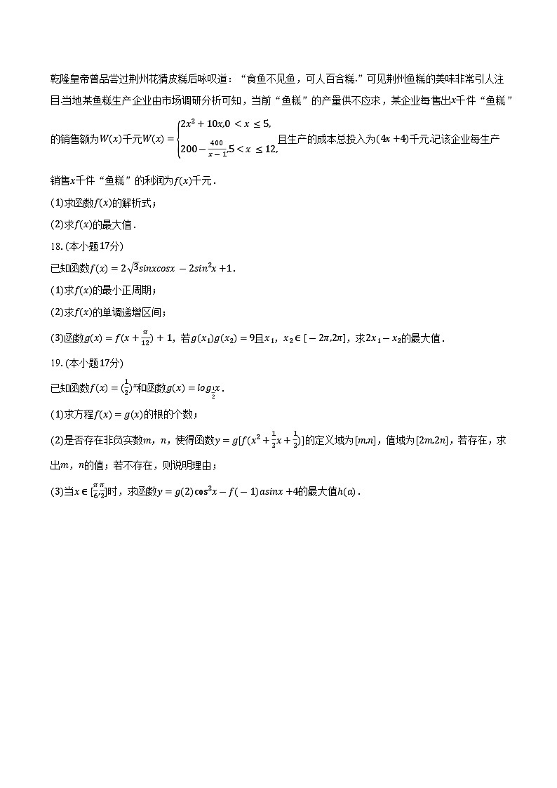 云南省昆明市仁泽中学2025-2026学年高一（上）期末数学试卷第3页