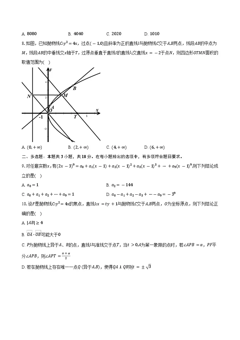 江苏省如东中学2025-2026学年高二上学期期末数学冲刺试卷第2页
