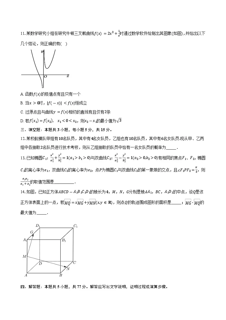 江苏省如东中学2025-2026学年高二上学期期末数学冲刺试卷第3页