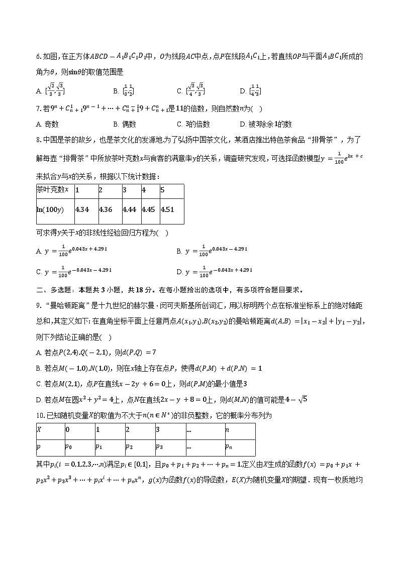 江苏如东中学2025-2026学年上学期高二期末数学冲刺练习卷（基础版） 命题人：江苏如东中学 葛张勇第2页