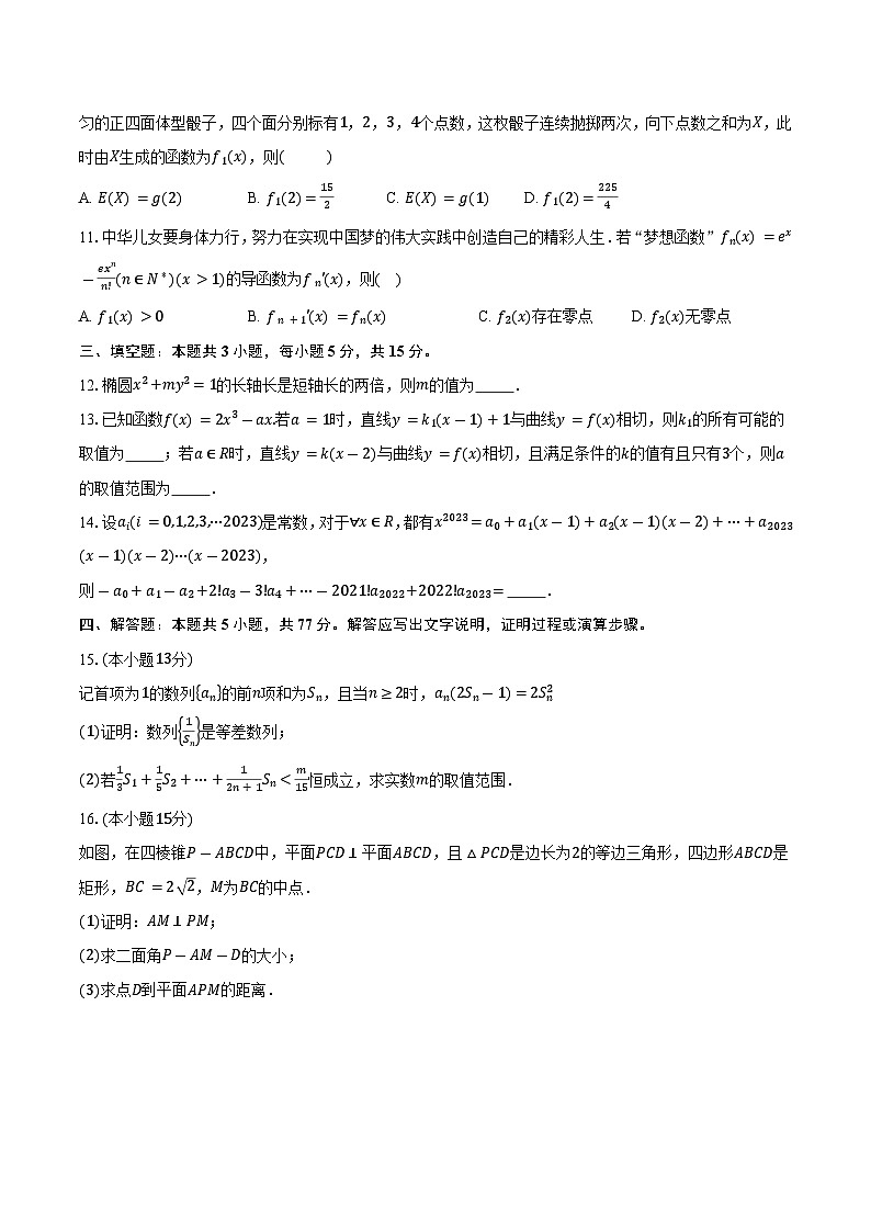江苏如东中学2025-2026学年上学期高二期末数学冲刺练习卷（基础版） 命题人：江苏如东中学 葛张勇第3页