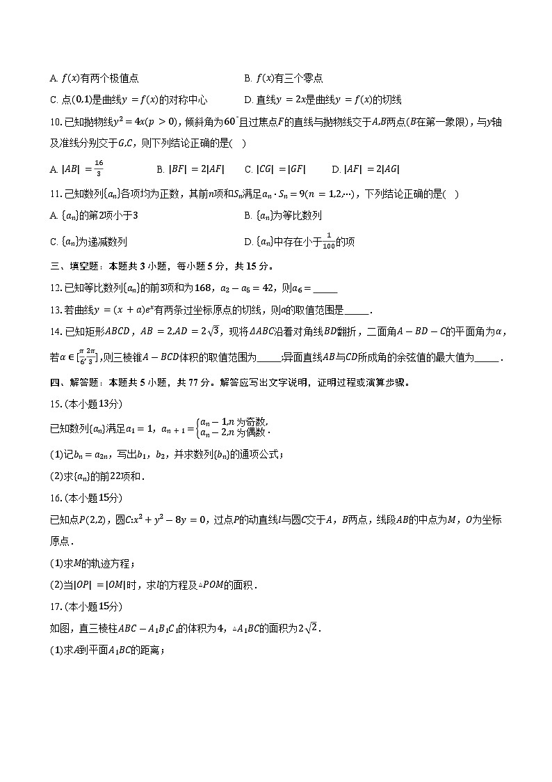 邯郸市第一中学2025-2026学年上学期高二期末冲刺数学试卷第2页