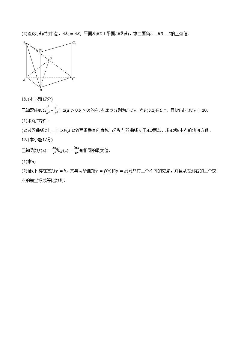 邯郸市第一中学2025-2026学年上学期高二期末冲刺数学试卷第3页
