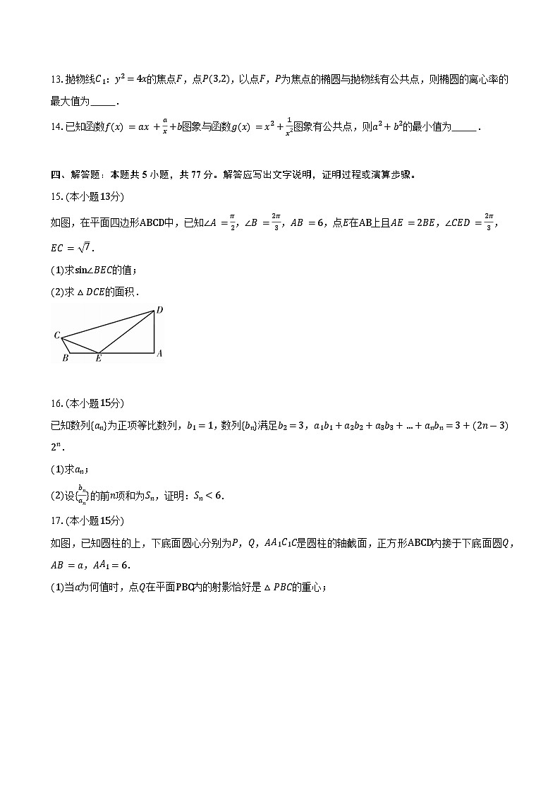 福建省厦门市外国语学校2025-2026学年上学期高二期末数学冲刺练习卷（基础版）第3页