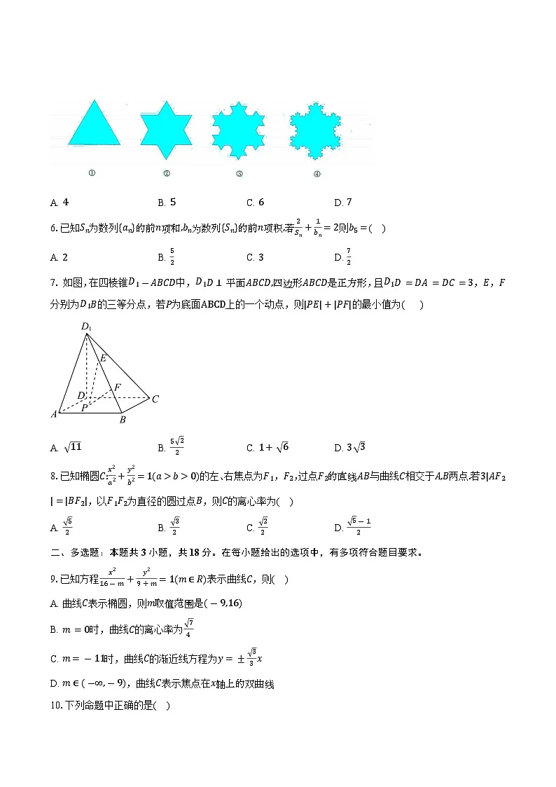 福建省厦门市外国语学校2025-2026学年上学期高二期末冲刺数学试卷 - 副本第2页