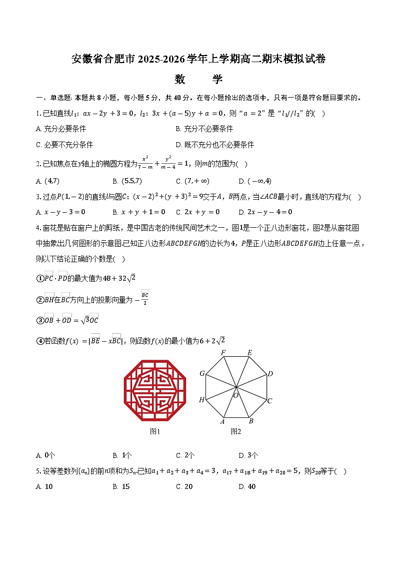 安徽省合肥市2025-2026学年上学期高二期末数学模拟试卷第1页