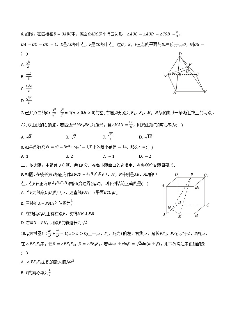 安徽省合肥市2025-2026学年上学期高二期末数学模拟试卷第2页
