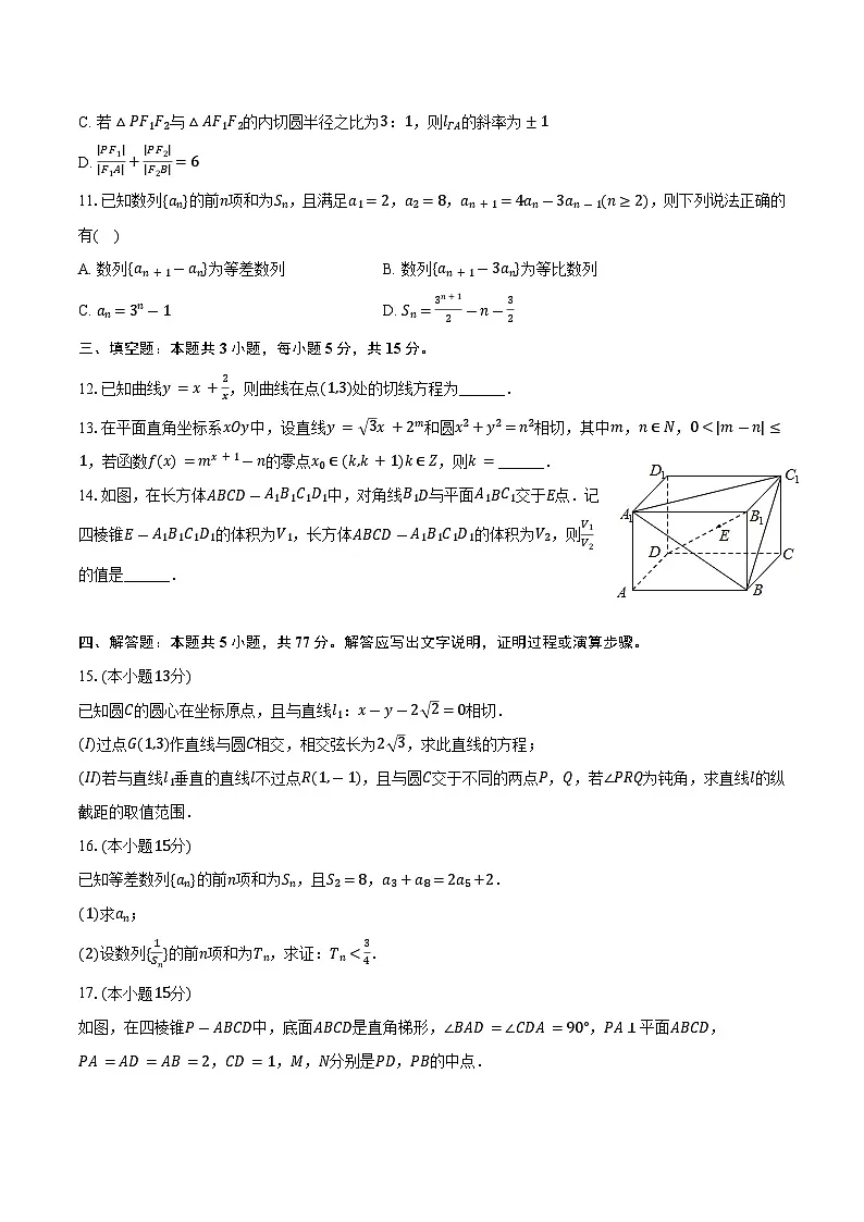 安徽省合肥市2025-2026学年上学期高二期末数学模拟试卷第3页