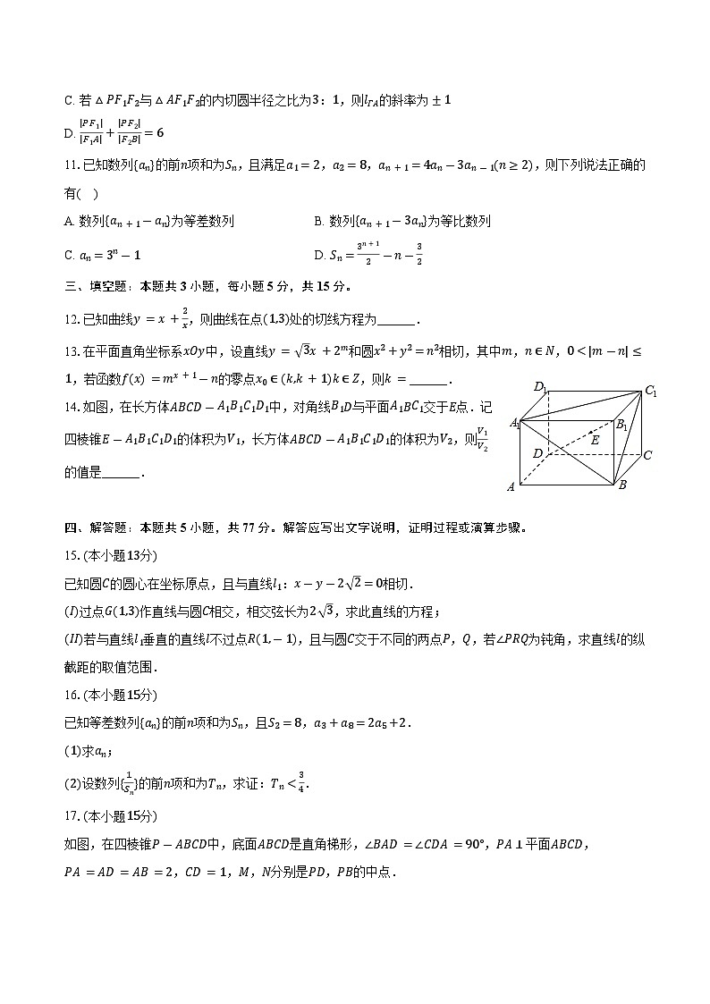 安徽省合肥市2025-2026学年上学期高二期末数学模拟试卷第3页