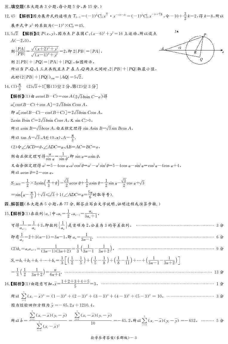 数学答案第3页