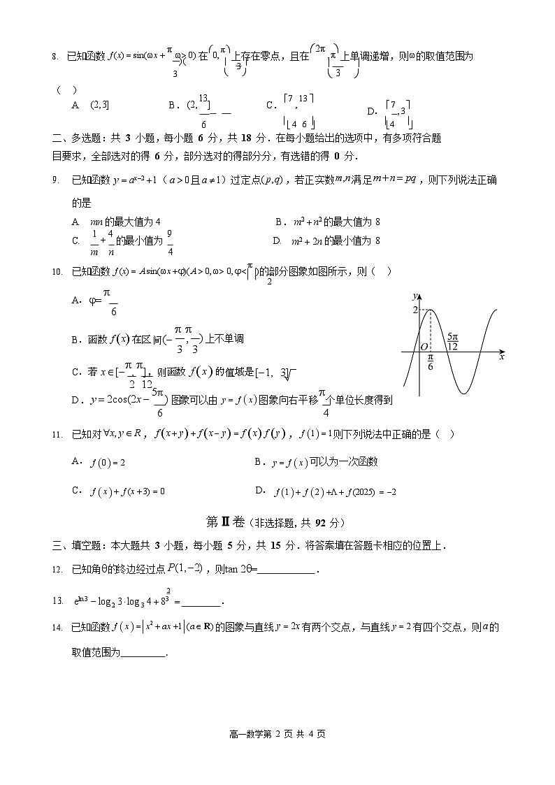 哈三中2025-2026学年度上学期高一学年期末数学试卷和答案第2页