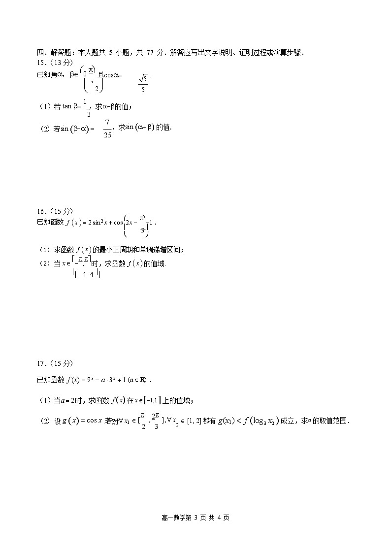 哈三中2025-2026学年度上学期高一学年期末数学试卷和答案第3页
