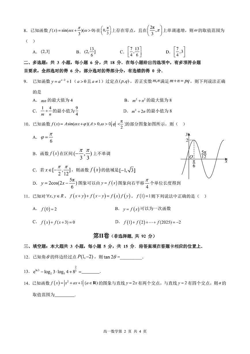 哈三中2025-2026学年度上学期高一学年期末数学试卷和答案第2页
