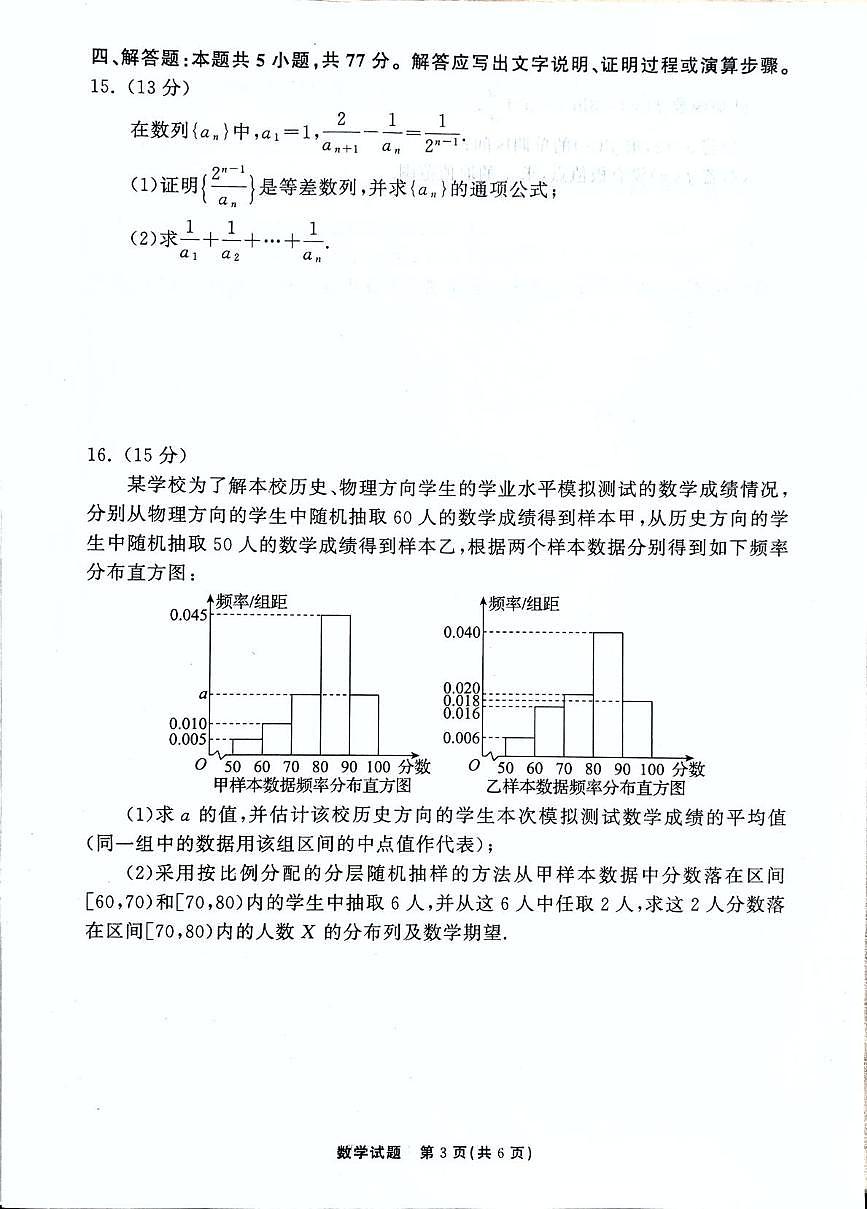 湘豫名校联考2026届高三上学期12月质检巩固训练数学试题第3页