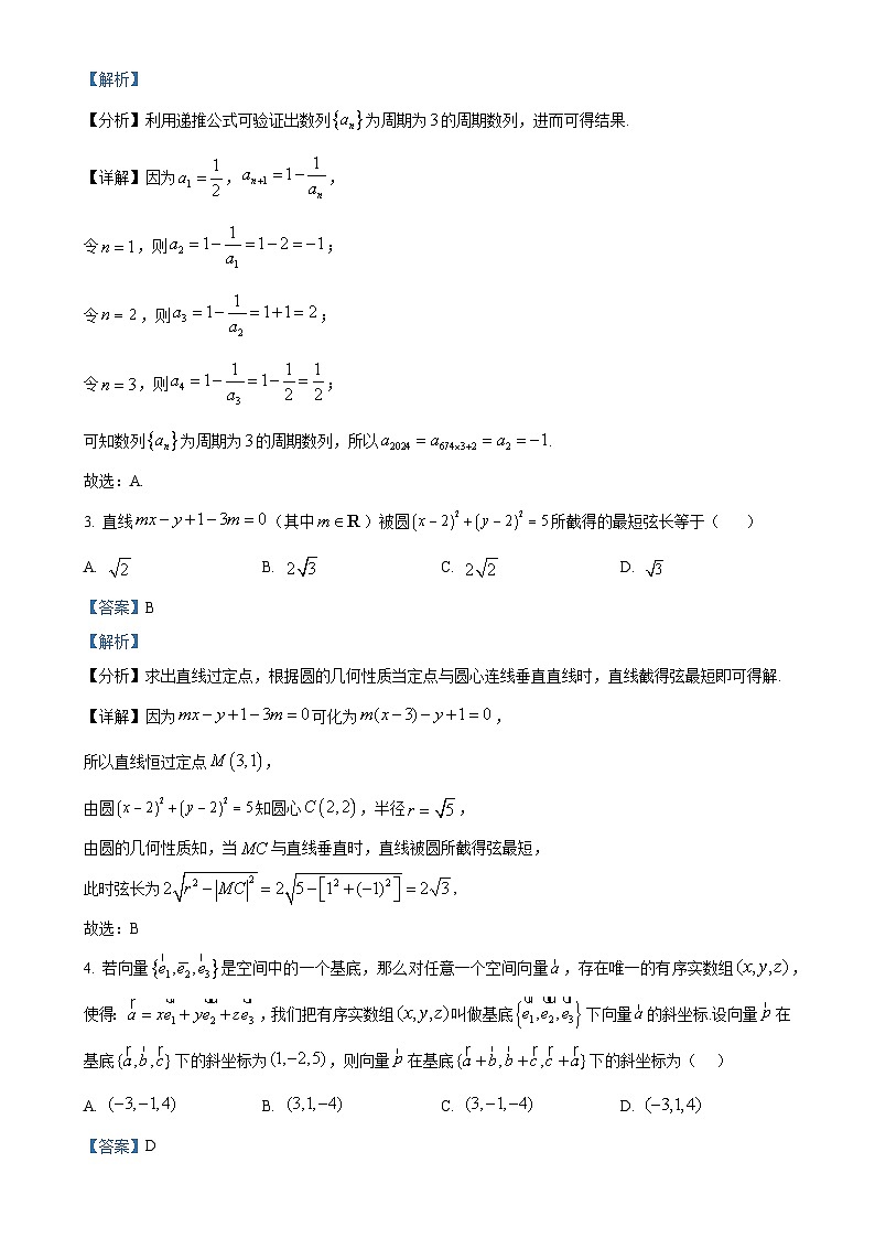 福建省福州市高二上学期期末质量检测预测数学试题（解析版）-A4第2页
