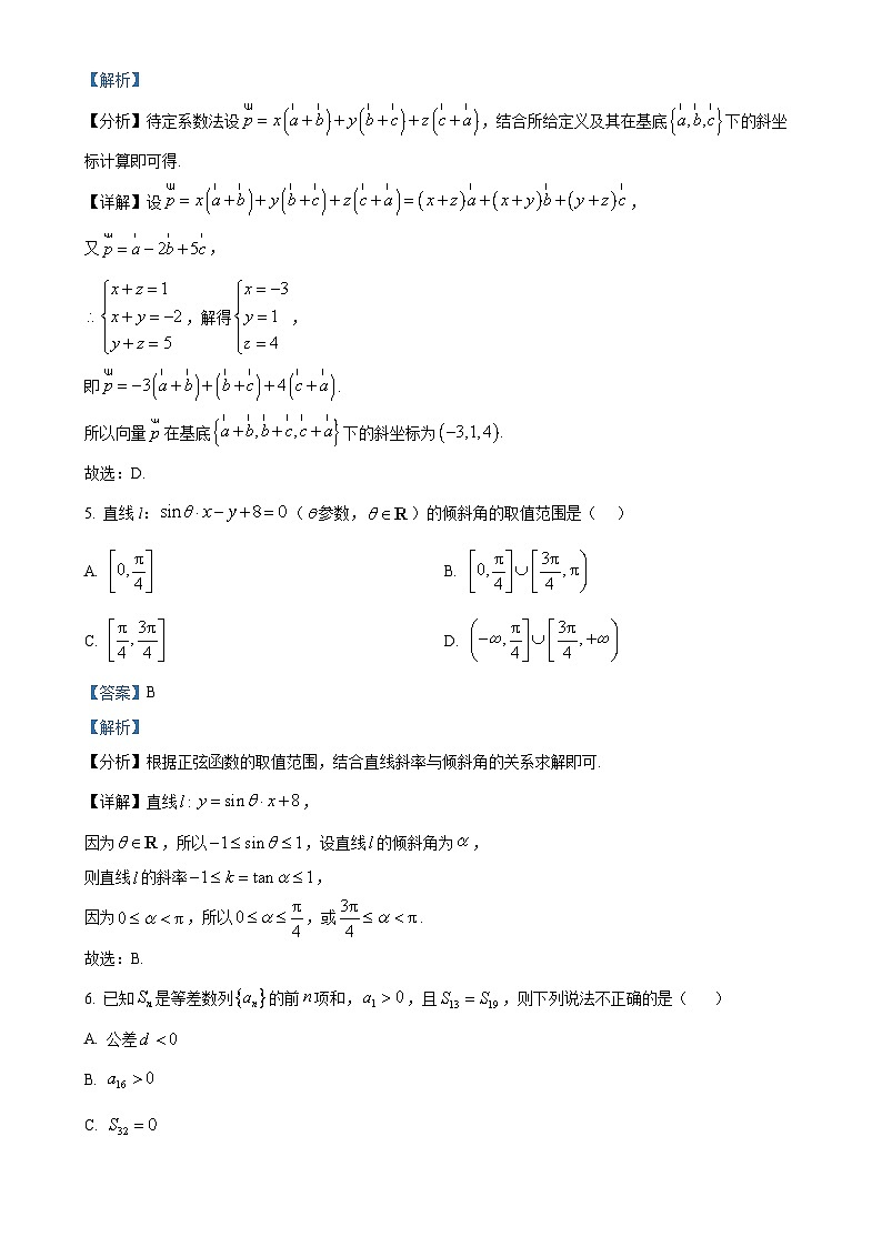 福建省福州市高二上学期期末质量检测预测数学试题（解析版）-A4第3页