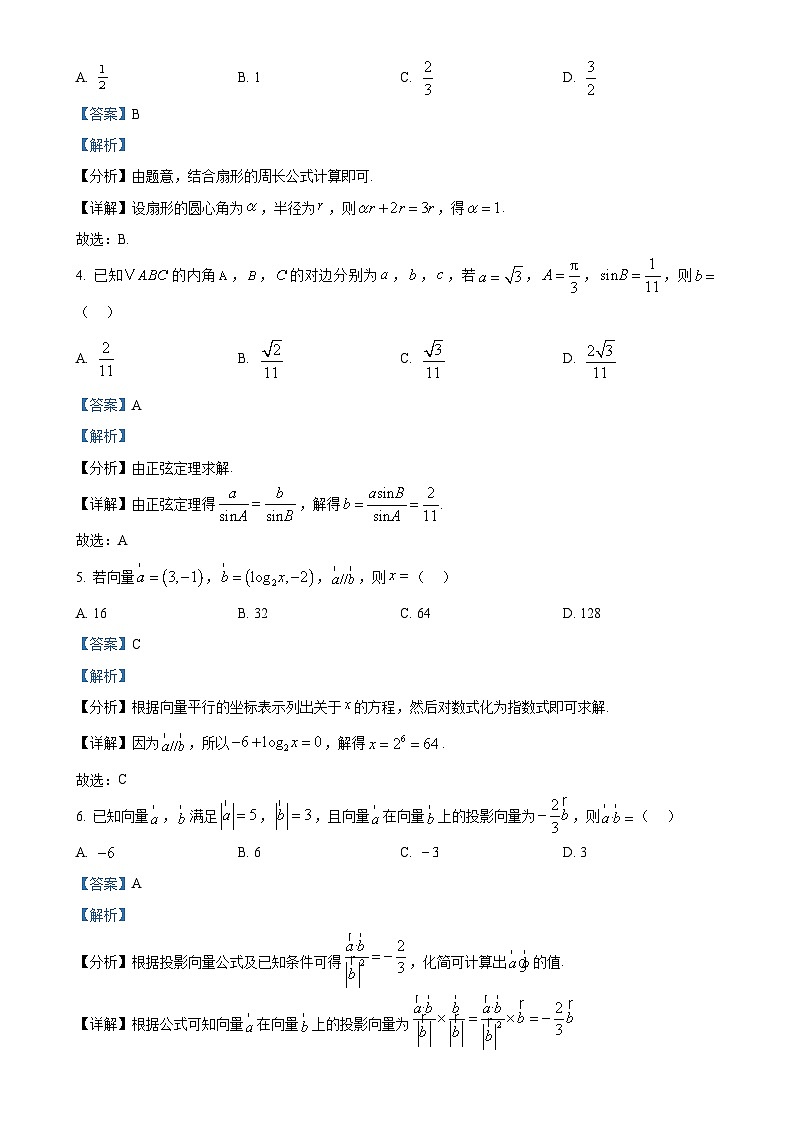 福建省宁德市部分学校高一下学期4月期中质量监测数学试题（解析版）-A4第2页