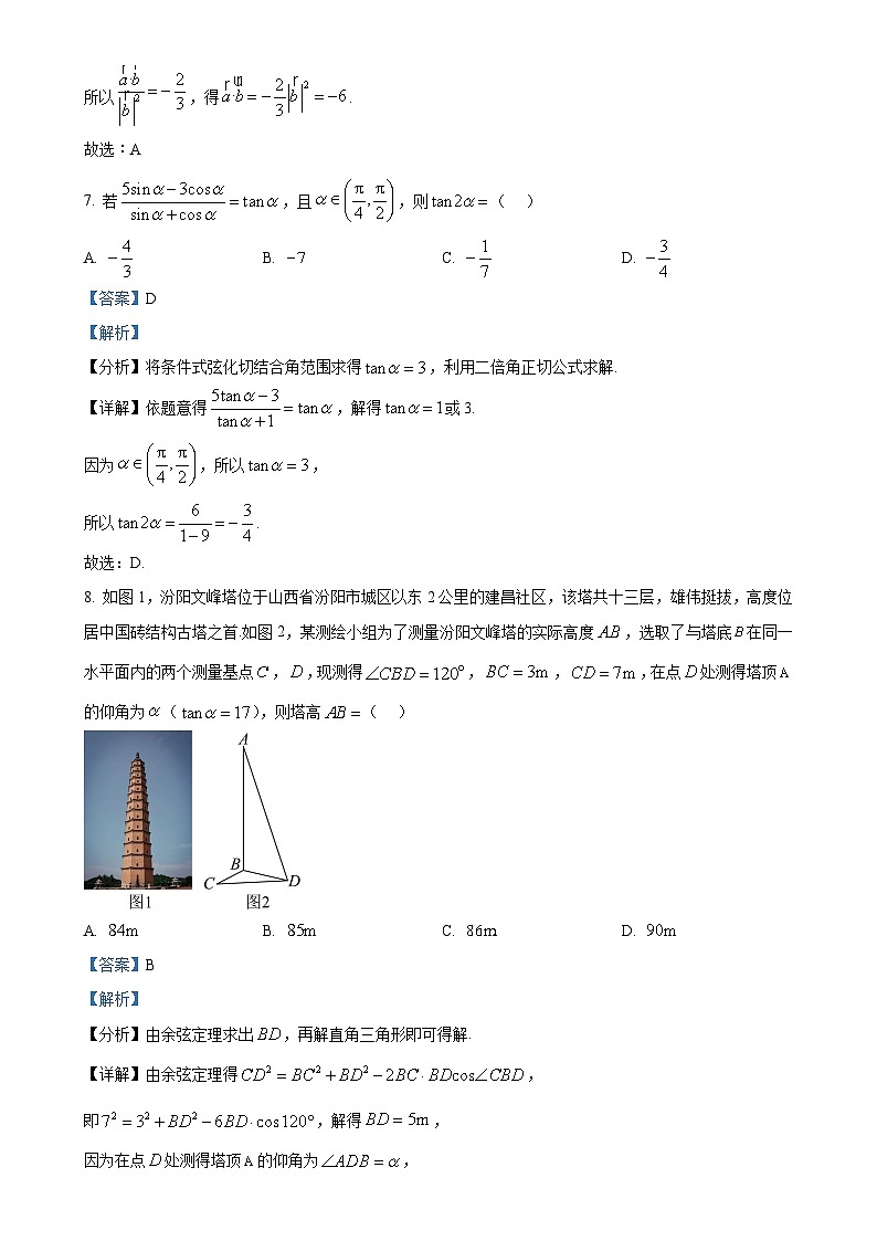 福建省宁德市部分学校高一下学期4月期中质量监测数学试题（解析版）-A4第3页
