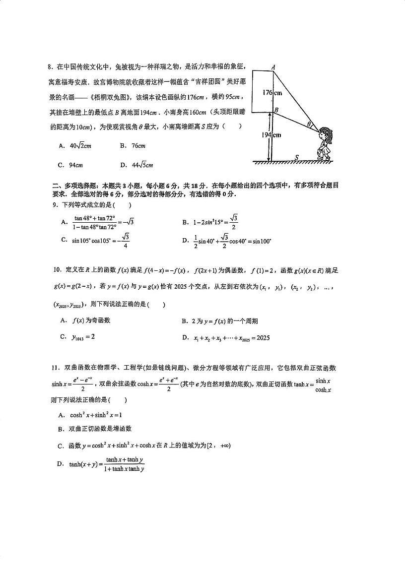 重庆市南开中学校2025-2026学年高一上学期数学练习（1.4）（月考）第2页