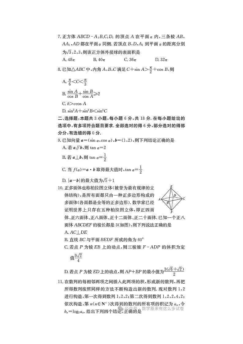 湖南师大附中2025-2026学年第二期高三月考（三）数学卷含答案第2页