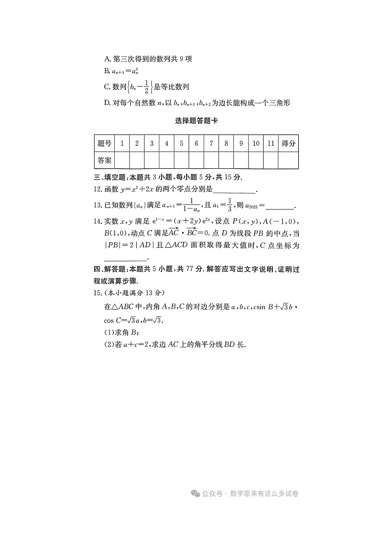 湖南师大附中2025-2026学年第二期高三月考（三）数学卷含答案第3页