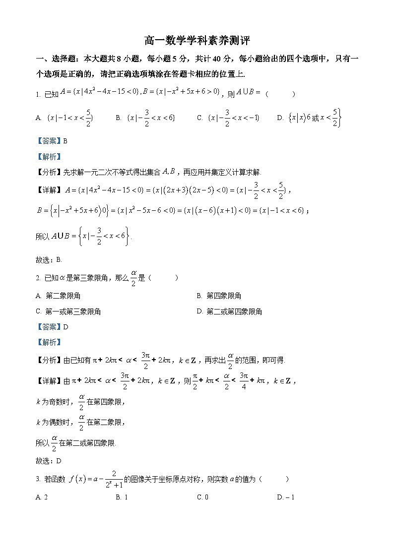湖北省百强高中名校2025-2026学年高一上学期12月月考数学试题 Word版含解析第1页