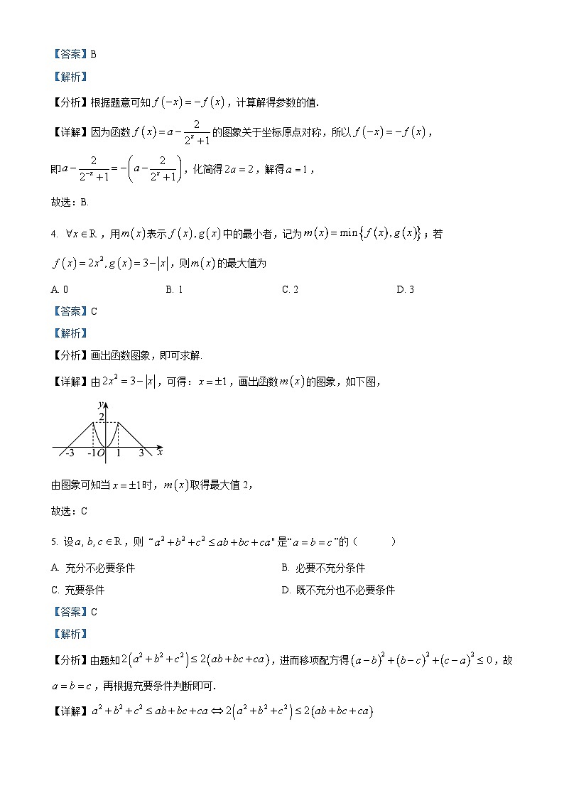 湖北省百强高中名校2025-2026学年高一上学期12月月考数学试题 Word版含解析第2页