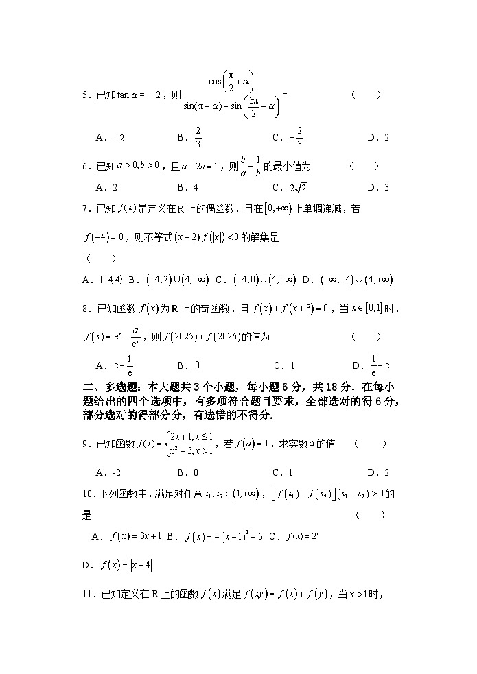 江苏省盐城市五校联盟2025-2026学年高一上学期12月月考数学试卷第2页