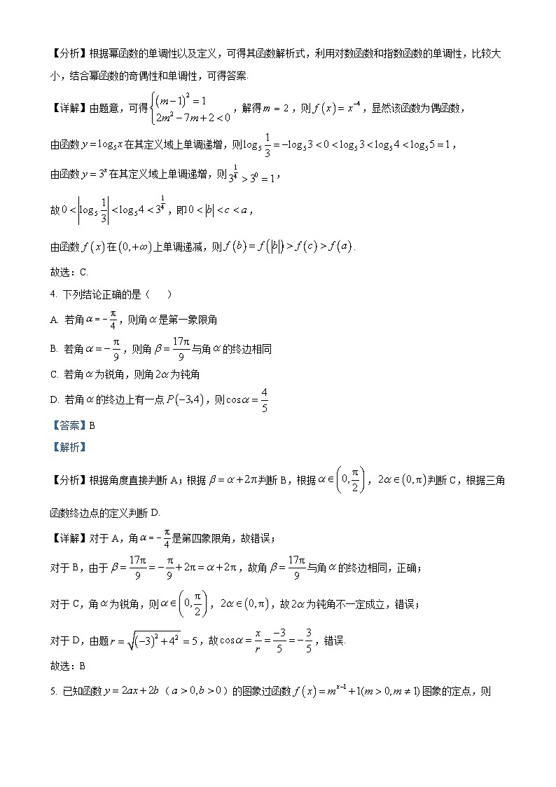 湖北省襄阳市第四中学2025-2026学年高一上学期质量检测四数学试题 Word版含解析第2页