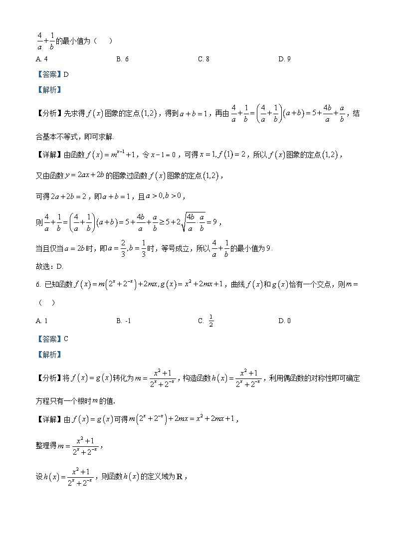 湖北省襄阳市第四中学2025-2026学年高一上学期质量检测四数学试题 Word版含解析第3页